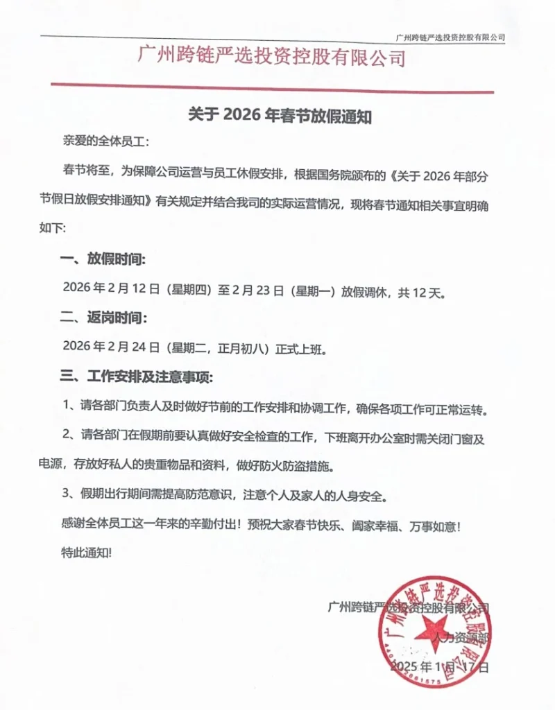 Phone Case Vending Machine Order Notice 3